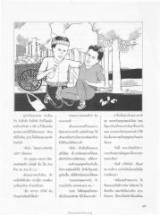 การเตือนภัยเกี่ยวกับมะม่วง