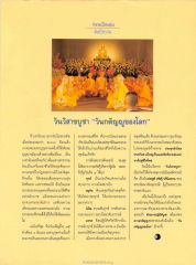 วันวิสาขบูชา