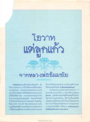 โอวาทจากหลวงพ่อธัมมชโย
