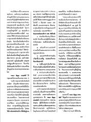 การดำรงตำแหน่งประธานองคมนตรี