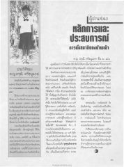 ประวัติของด.ญ.อรุณี ศรีธนูมาศ