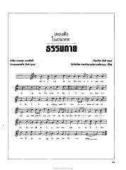 เพลงธรรมกาย