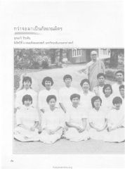 กว่าจะมาเป็นกัลยาณมิตร — วารสารกัลยาณมิตร ปี 2529 ฉบับที่ 5 เดือนพฤษภาคม หน้า 56