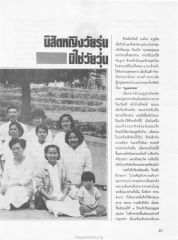 ประสบการณ์ชีวิตวัยรุ่น