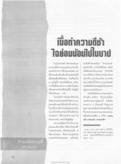 การทำความดี