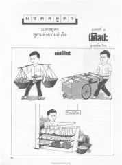 ม ง ค ล — วารสารกัลยาณมิตร ปี 2529 ฉบับที่ 5 เดือนพฤษภาคม หน้า 62