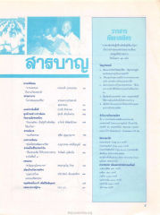 สารบาญและวัตถุประสงค์ของวารสาร