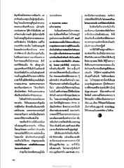 การบิณฑบาตและความสงบในใจ