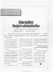 กัลยาณมิตรและสันติสุข