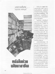 บทความเกี่ยวกับหนังสือ