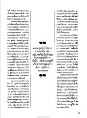 การศึกษาและการปรุงแต่งจิต