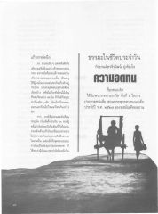 เด็กชายและความอดทน
