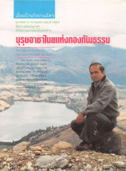 เยี่ยมบ้านกัลยาณมิตร
