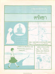 การ์ตูนและศรัทธา