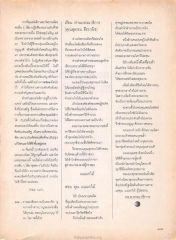 ความสัมพันธ์และการแสวงหาธรรม