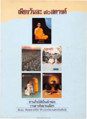 เพียงวันละ ๙๐สตางค์ — วารสารกัลยาณมิตร ปี 2529 ฉบับที่ 6 หน้า 119