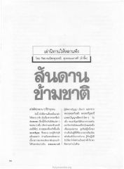 นิทานเรื่องนันทชาดก