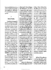 การปฏิบัติวิปัสสนากรรมฐาน