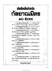 ข้อเตือนใจสำหรับกัลยาณมิตร