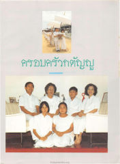 ครอบครัวกตัญญู — วารสารกัลยาณมิตร ปี 2529 ฉบับที่ 6 หน้า 37
