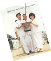 คุณประทีป - พ.ญ. วาสุณี เตียวตรานนท์ — วารสารกัลยาณมิตร ปี 2529 ฉบับที่ 6 หน้า 38