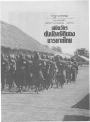 เสขิยวัตร — วารสารกัลยาณมิตร ปี 2529 ฉบับที่ 6 หน้า 47