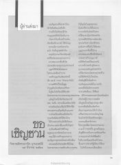 การสร้างบารมีและการทำบุญ