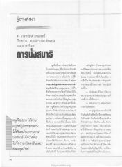 การนั่งสมาธิและความสุข