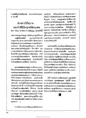 พิธีเปิดธุดงค์ฉัตรมงคล
