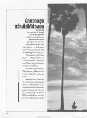 ความจริงที่อยู่คู่โลก