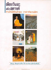 เพียงวันละ — วารสารกัลยาณมิตร ปี 2529 ฉบับที่ 7 เดือนกรกฎาคม หน้า 119