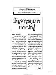 เล่านิทานให้หลานฟัง