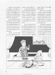 พระราชากับพระราชโอรส