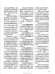 การศึกษาและความสามารถของปัญจาวุธ