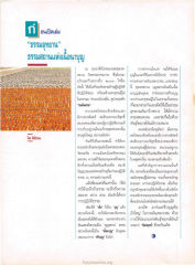 ธรรมอุทยาน