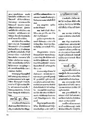 การบูชาพระและความเชื่อ