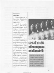 การทดลองของขุนพลปาทเสน
