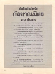 ข้อเตือนใจสำหรับกัลยาณมิตร
