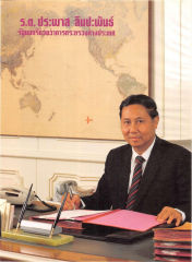 ร.ต. ประพาส ลิมปะพันธ์ — วารสารกัลยาณมิตร ปี 2529 ฉบับที่ 7 เดือนกรกฎาคม หน้า 46