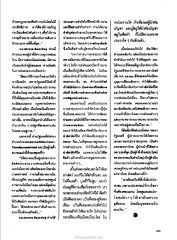 การบริหารงานและหลักธรรมในพุทธศาสนา