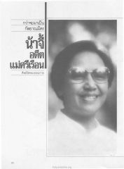 กว่าจะมาเป็น — วารสารกัลยาณมิตร ปี 2529 ฉบับที่ 7 เดือนกรกฎาคม หน้า 52
