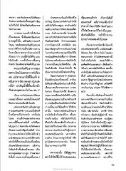 การรับประทานอาหารของพระอรหันต์