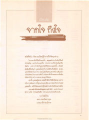 จากใจ ถึงใจ