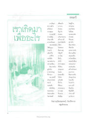 การเกิดมาเพื่ออะไร