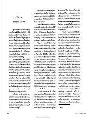 ธรรมานุภาพและความกตัญญู