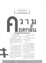 การอดกลั้นในชีวิต