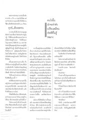 การช่วยเหลือผู้ที่คิดฆ่าตัวตาย
