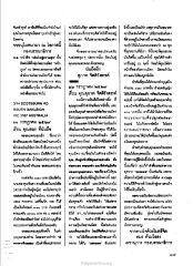 การสนับสนุนและการทำบุญ