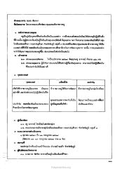 โครงการอบรมเพื่อพัฒนาคุณธรรมข้าราชการครู