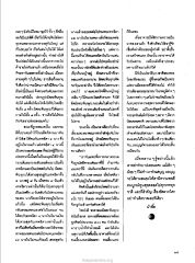 การลอยแพและการพบเทพธิดา